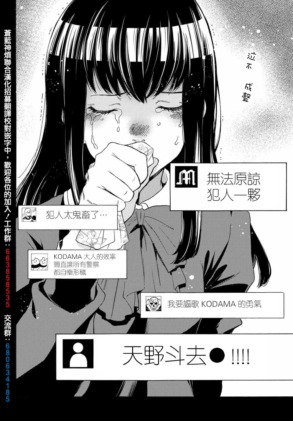第36话 以眼还眼