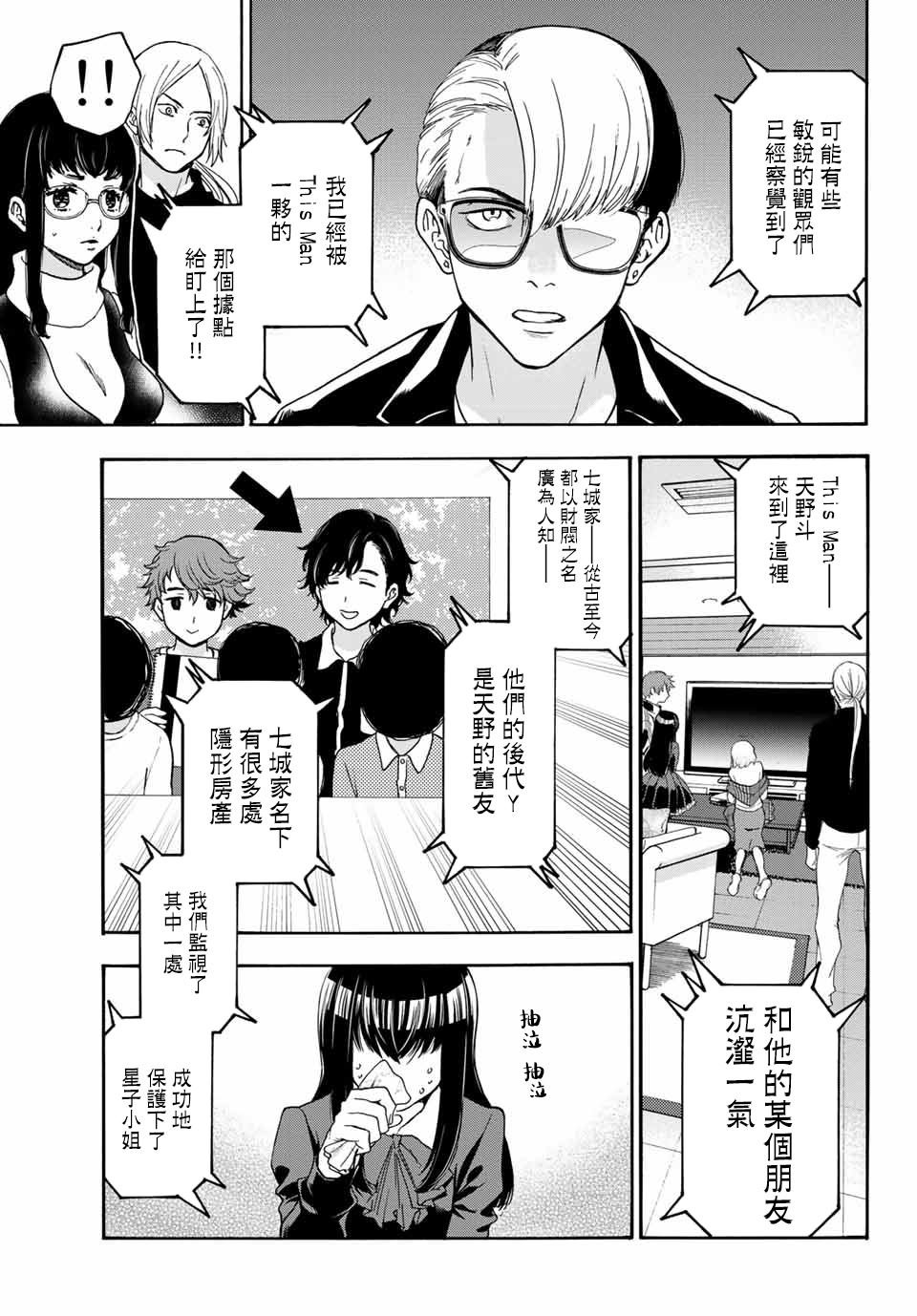 第36话 以眼还眼