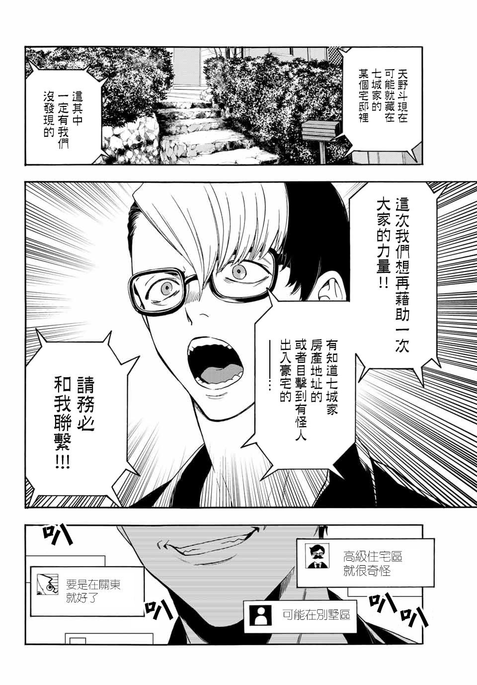 第36话 以眼还眼