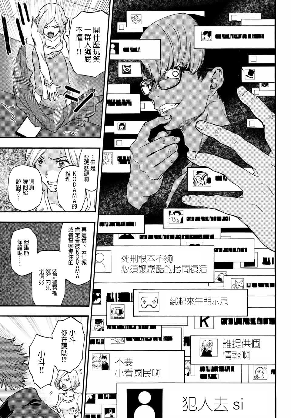 第36话 以眼还眼
