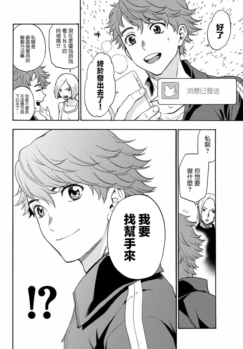 第36话 以眼还眼