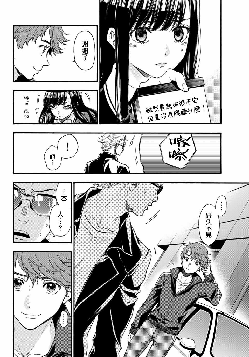 第36话 以眼还眼