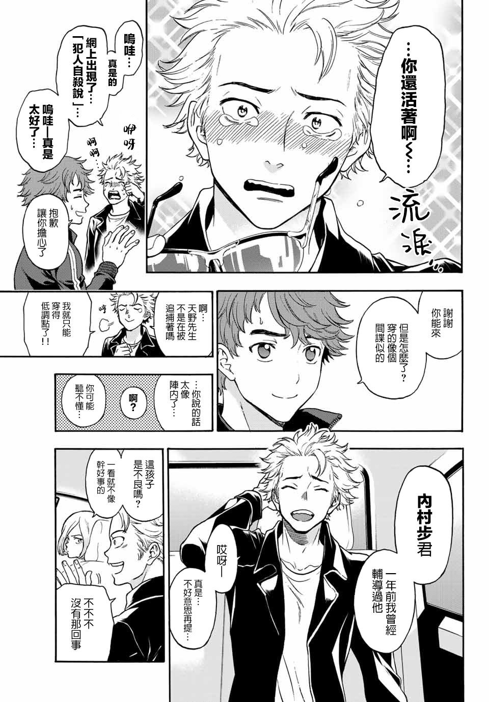 第36话 以眼还眼