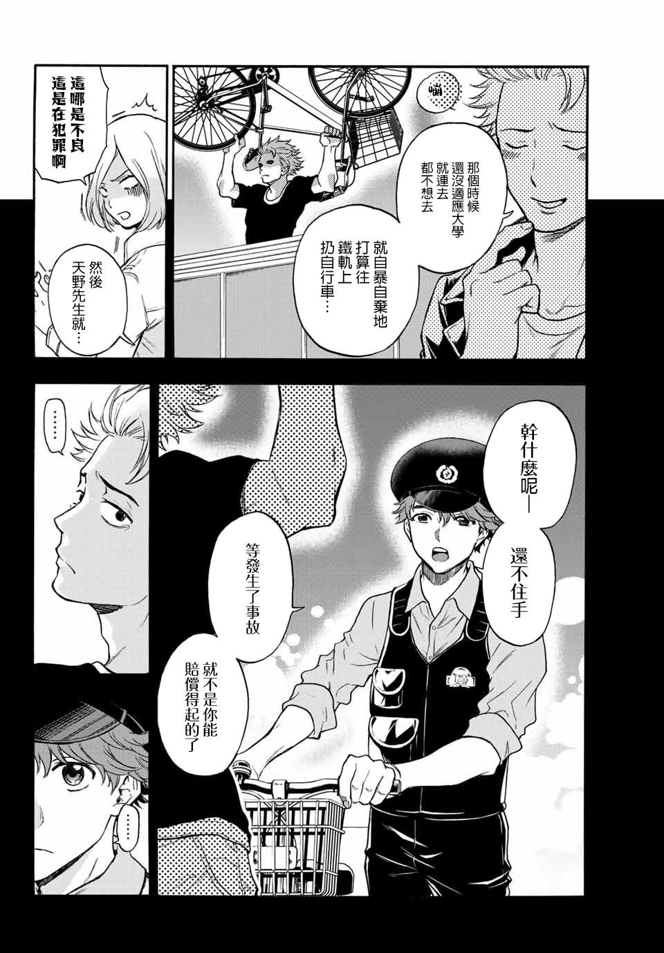 第36话 以眼还眼