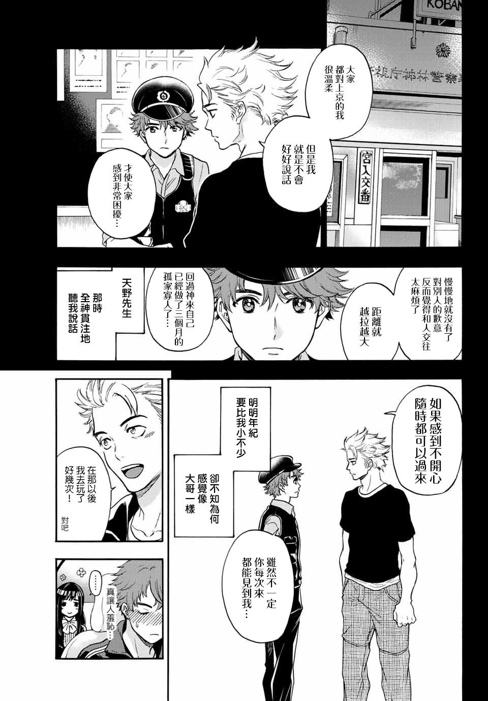 第36话 以眼还眼