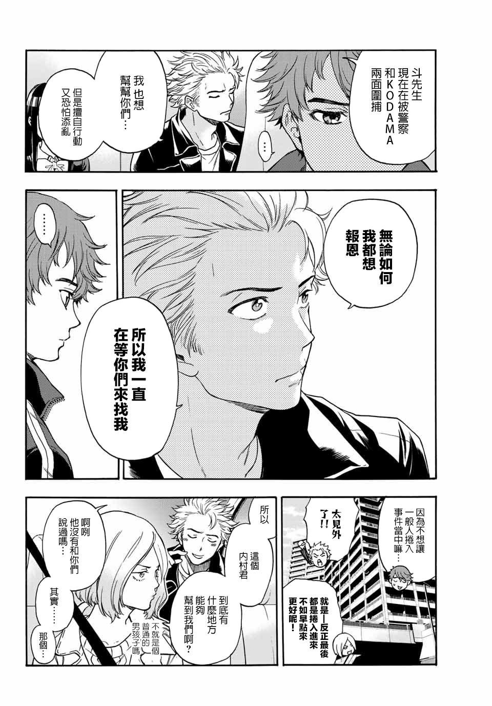 第36话 以眼还眼