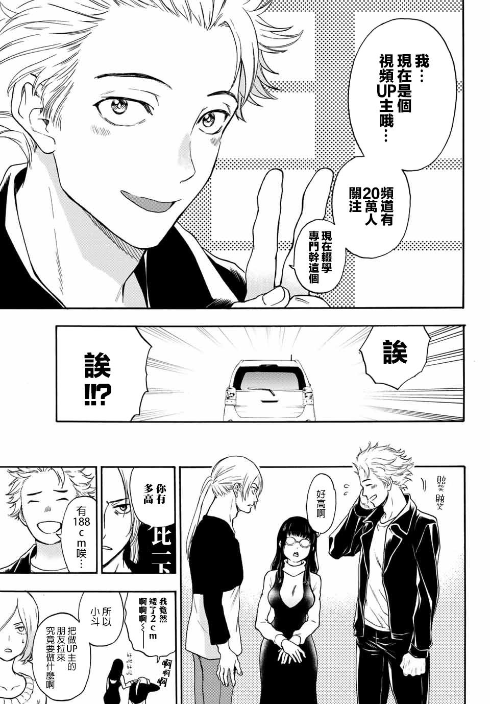 第36话 以眼还眼