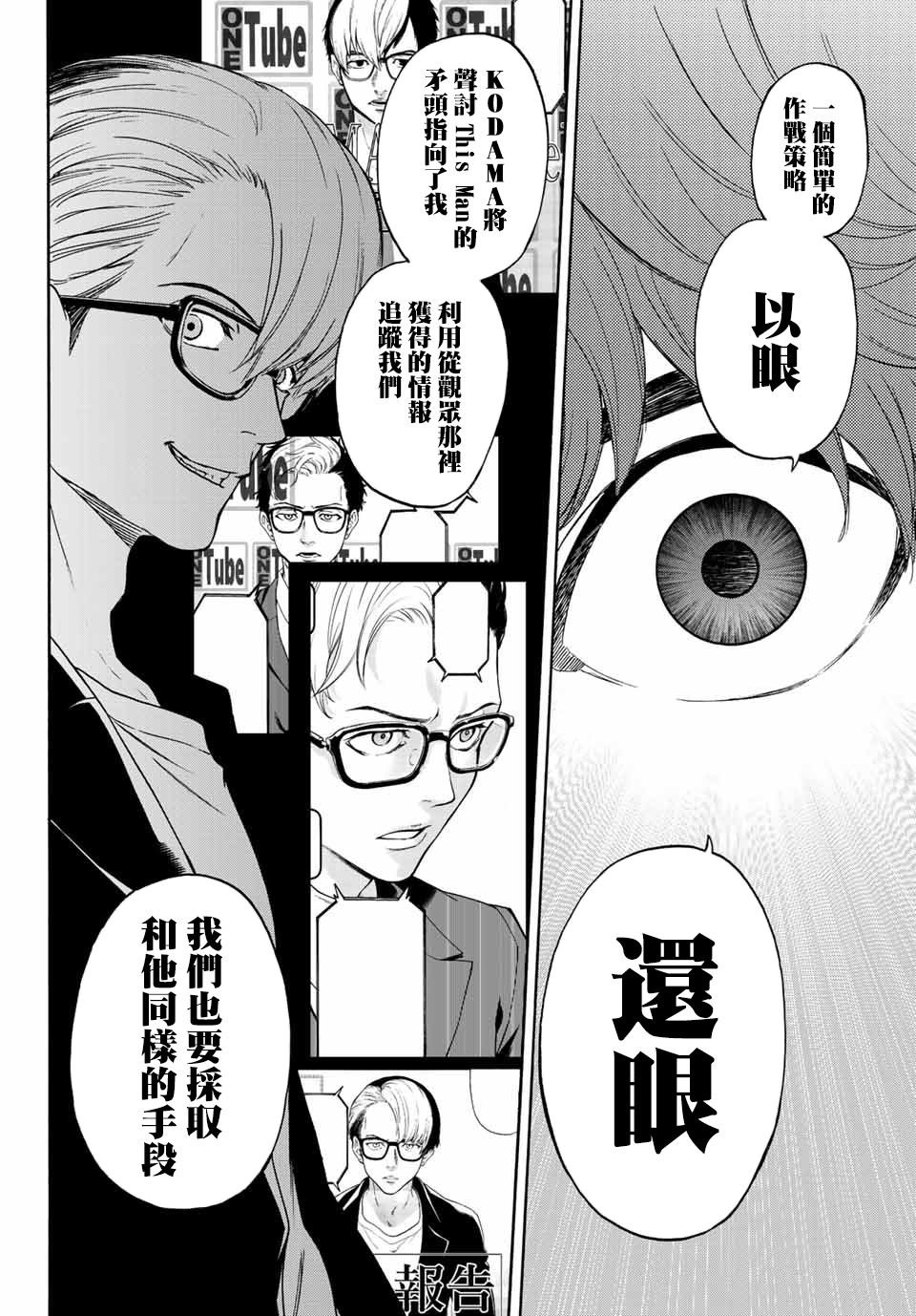 第36话 以眼还眼