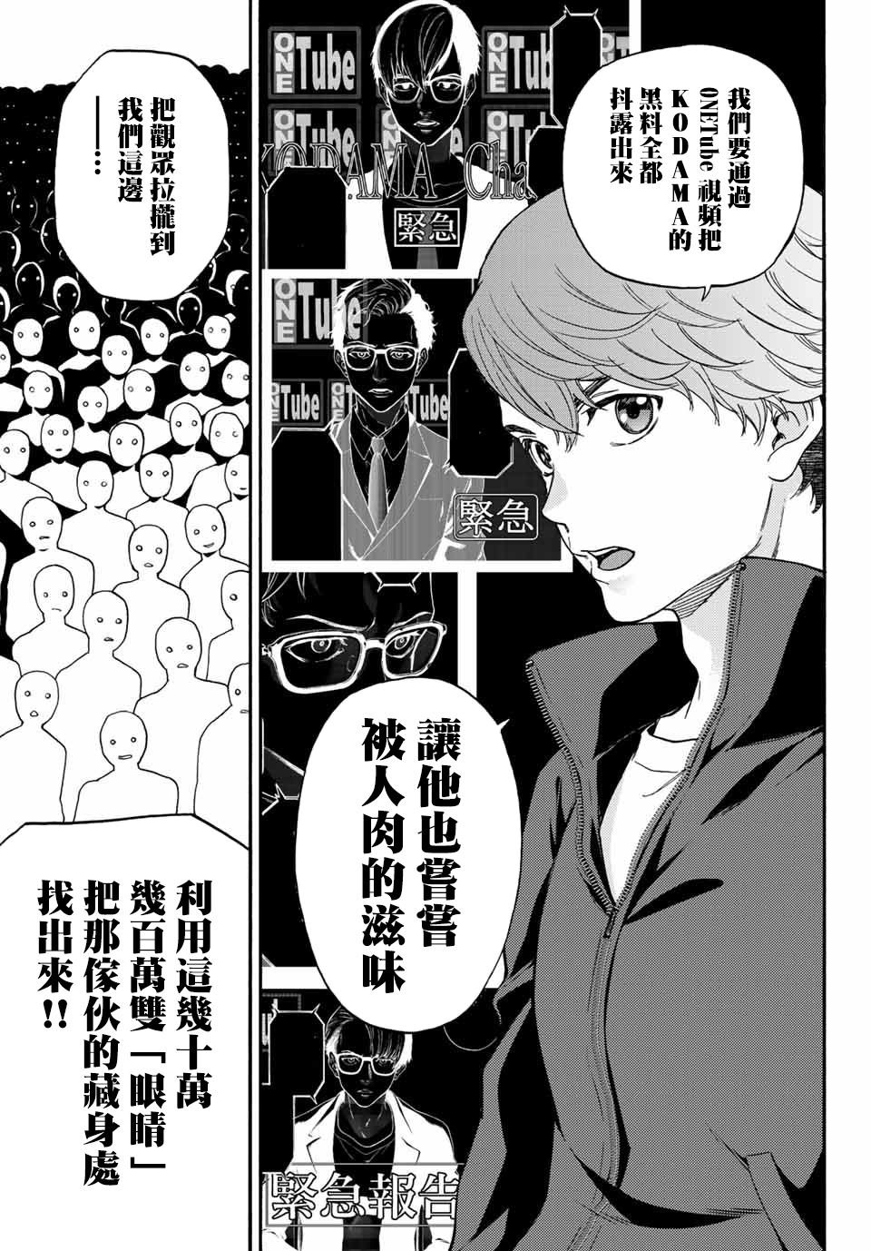 第36话 以眼还眼