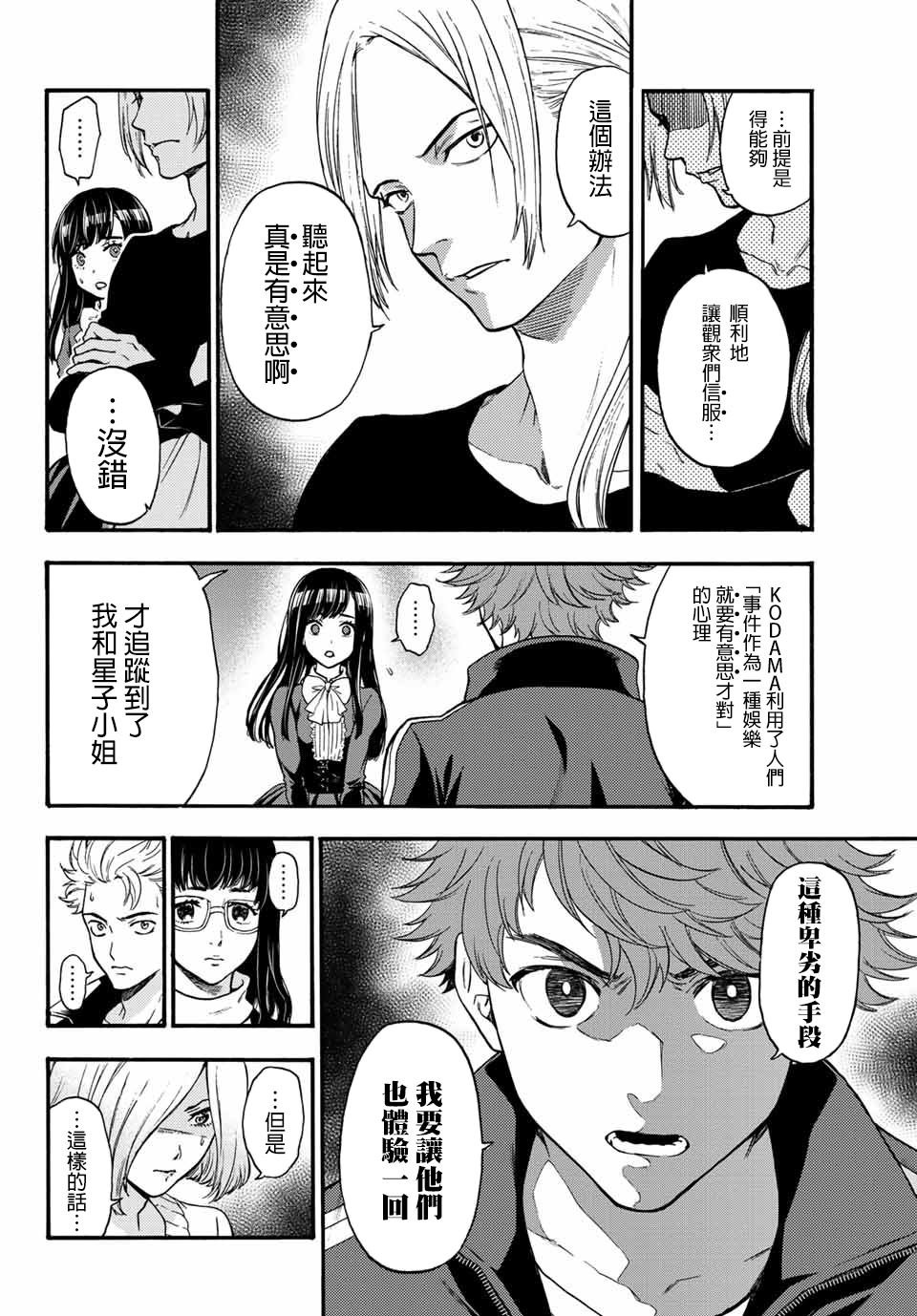 第36话 以眼还眼