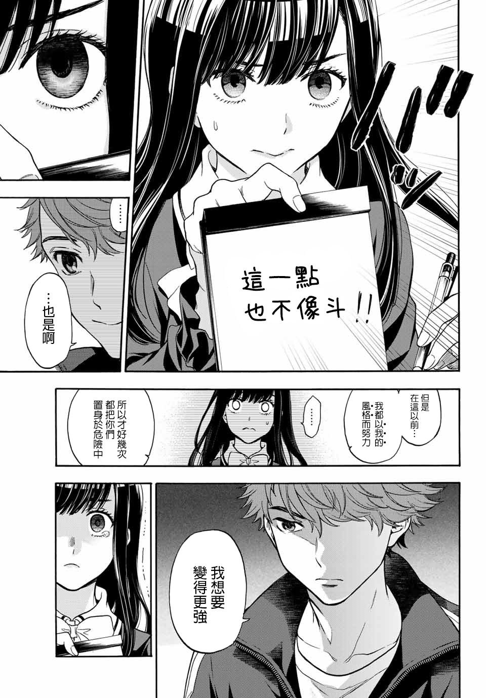 第36话 以眼还眼