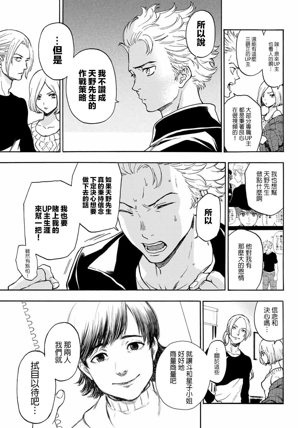 第36话 以眼还眼