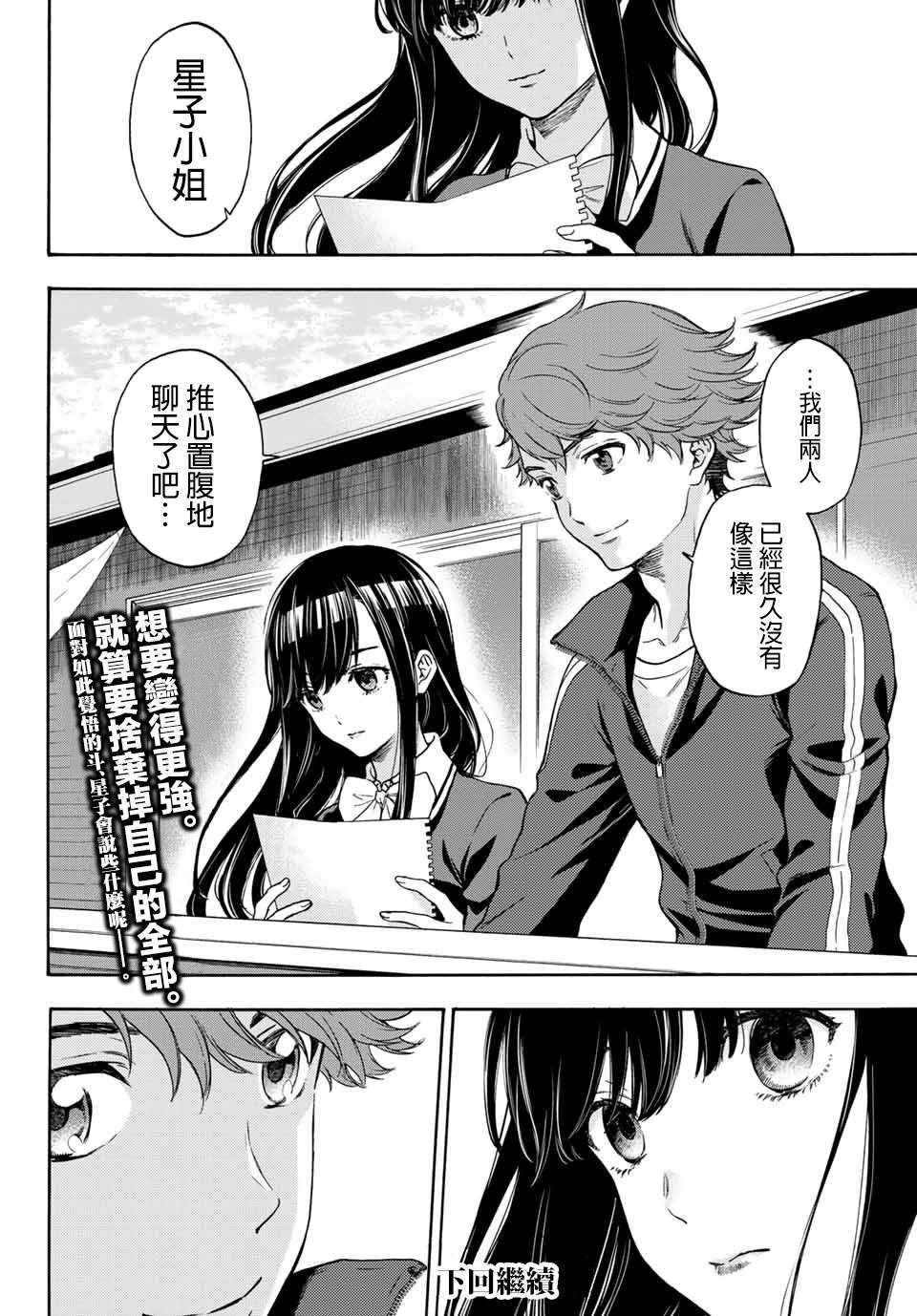 第36话 以眼还眼