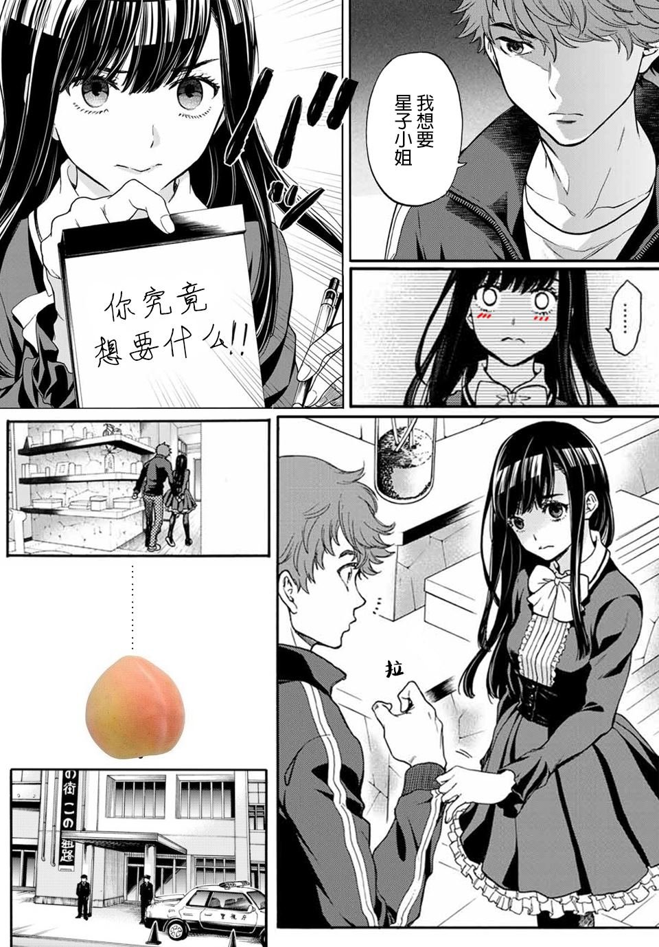 第36话 以眼还眼