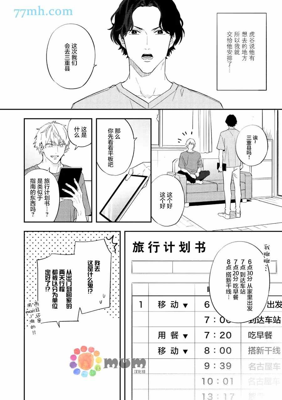 温泉旅行_前篇