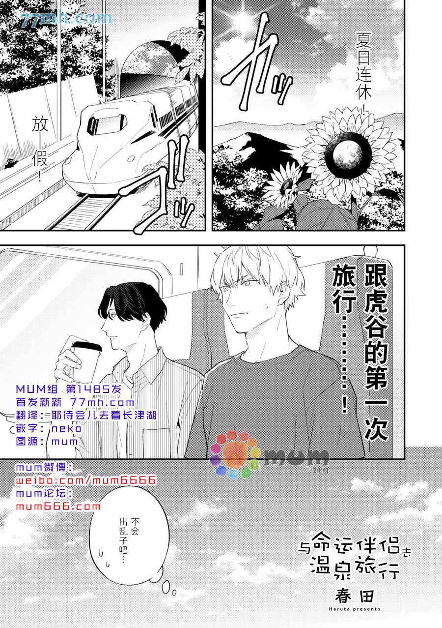 温泉旅行_中篇