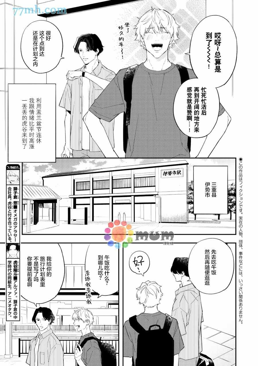 温泉旅行_中篇