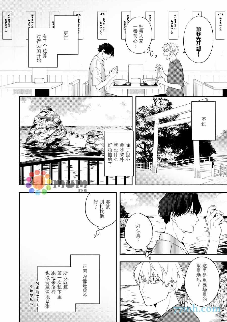 温泉旅行_中篇