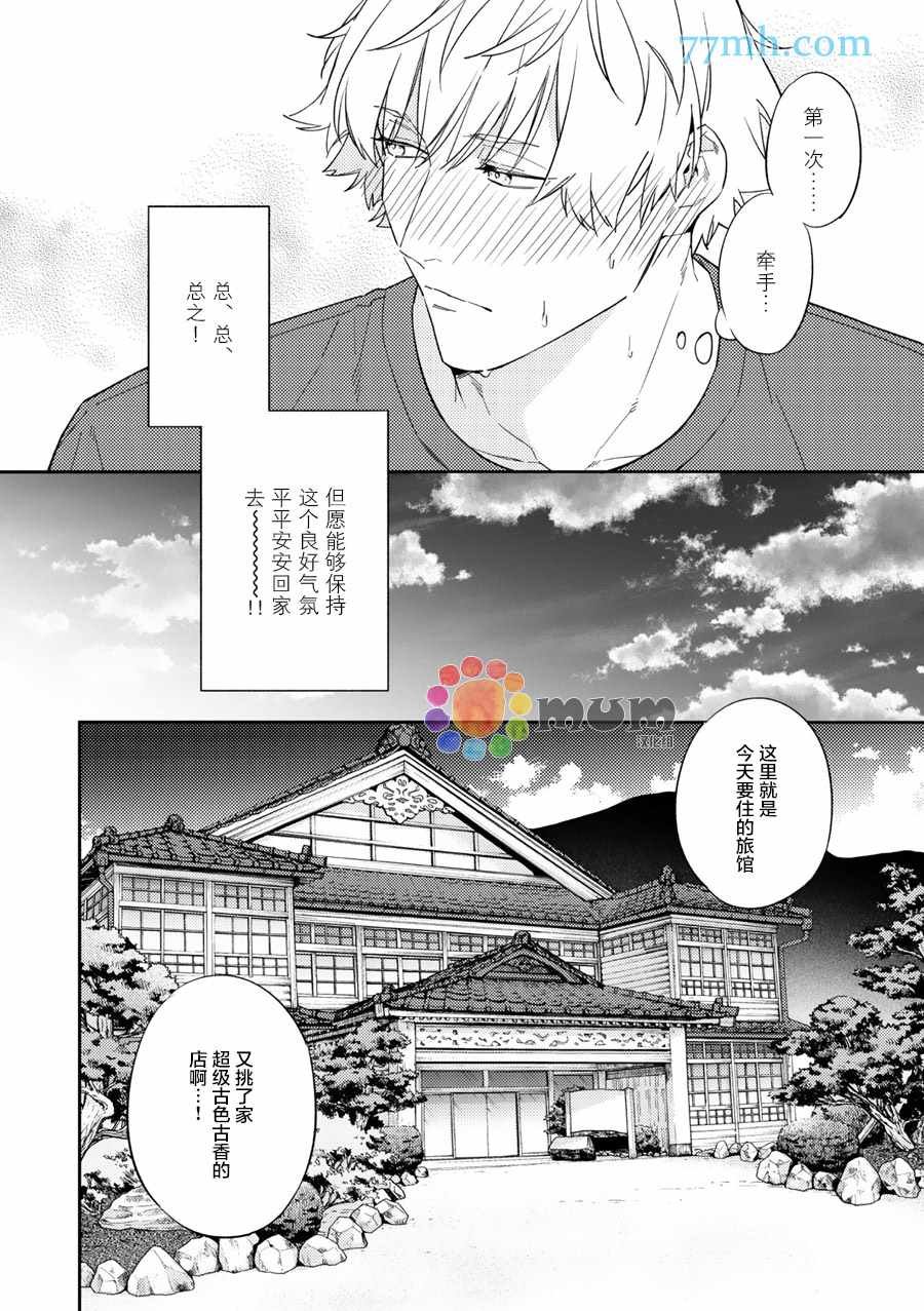 温泉旅行_中篇