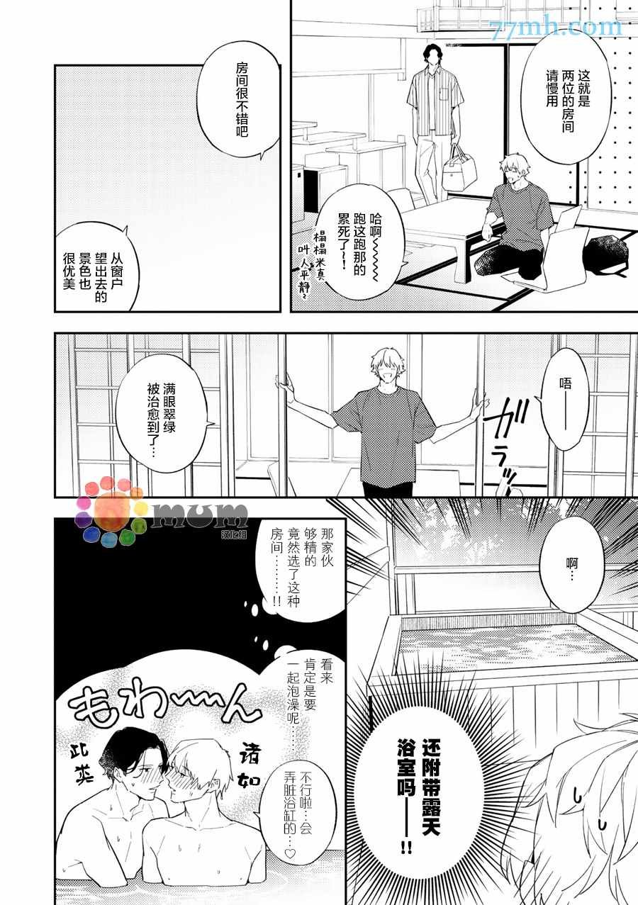 温泉旅行_中篇
