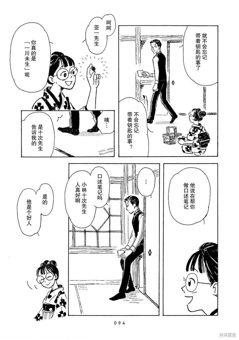 第7话