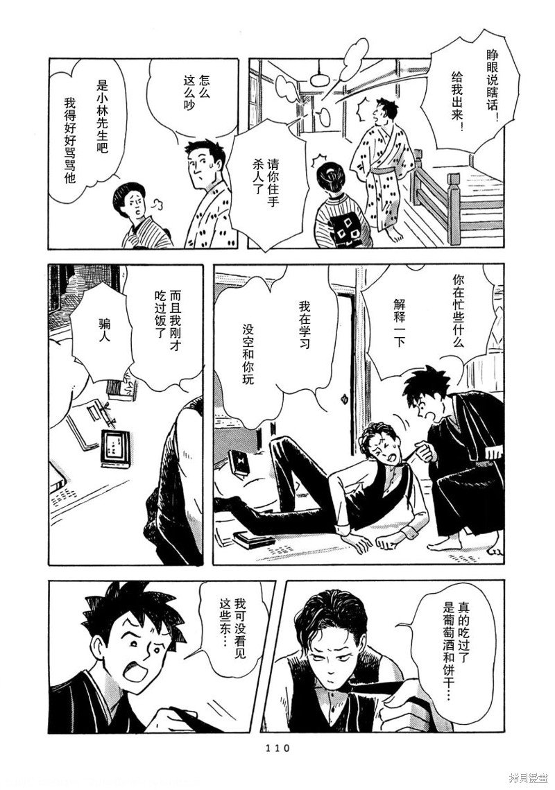第8话