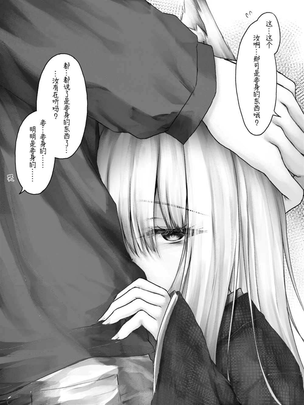 病娇白狐娘合集