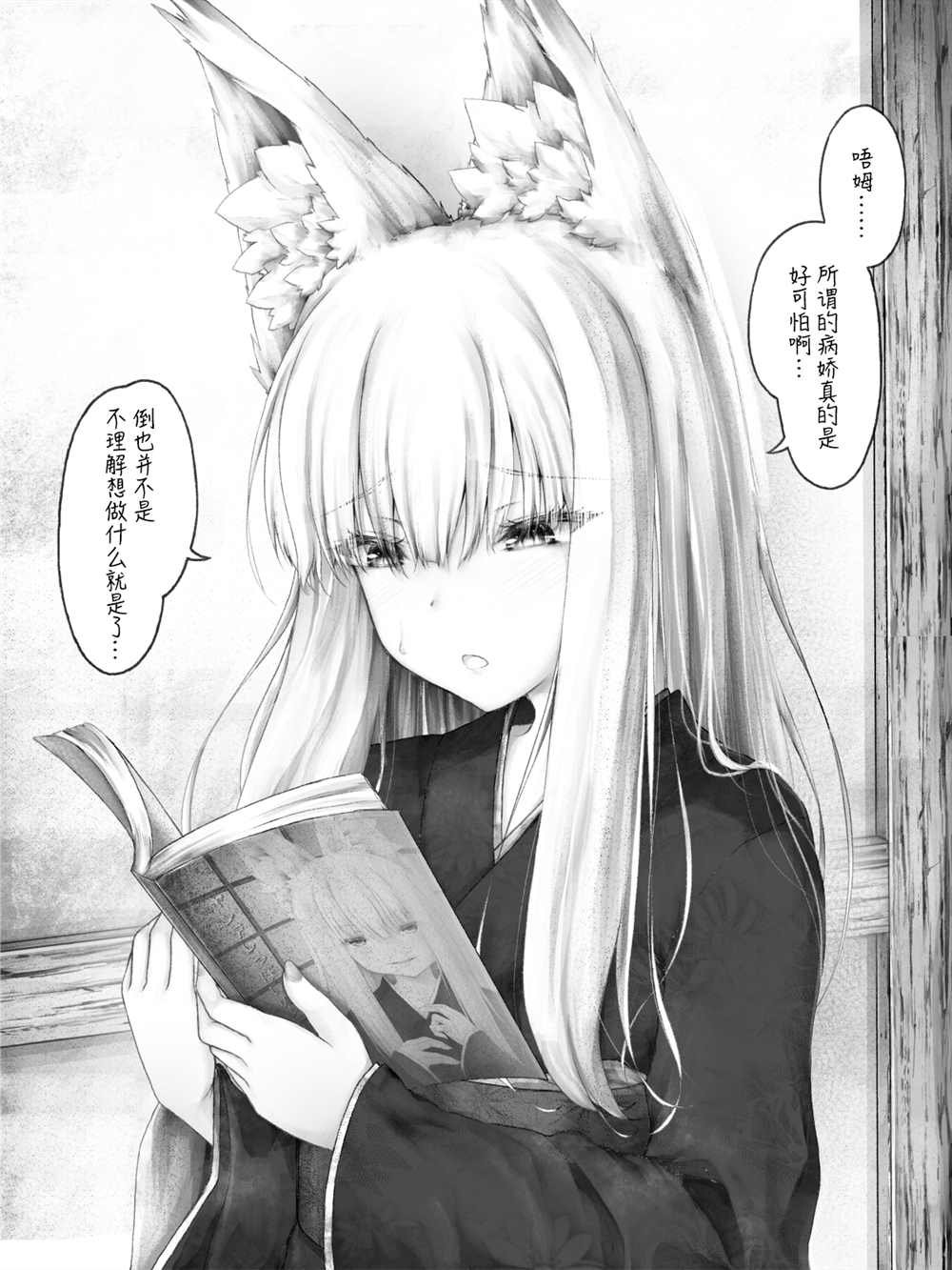 病娇白狐娘合集