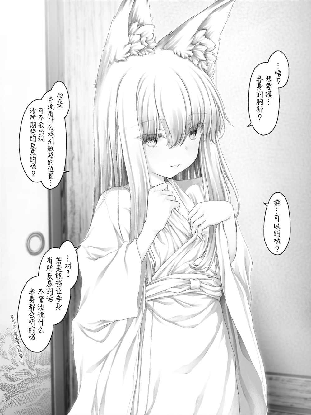 病娇白狐娘合集
