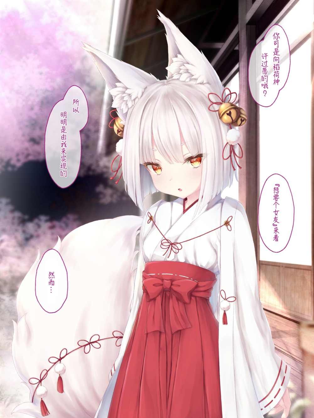 病娇白狐娘合集