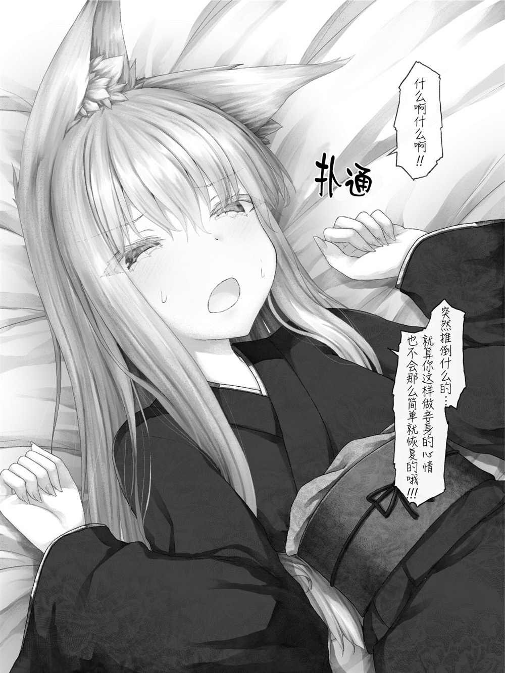 病娇白狐娘合集
