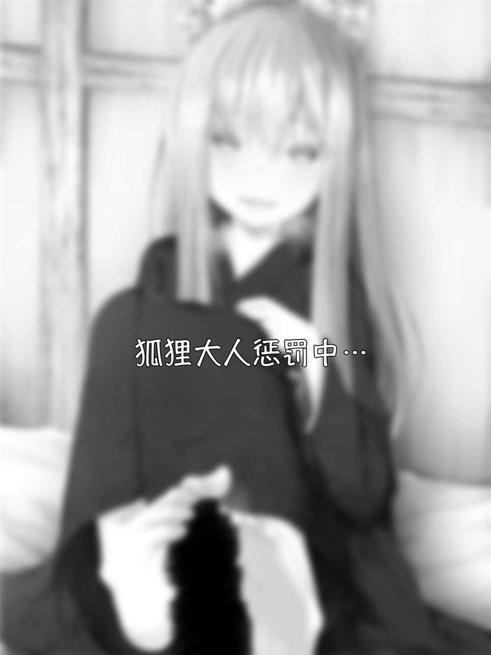病娇白狐娘合集