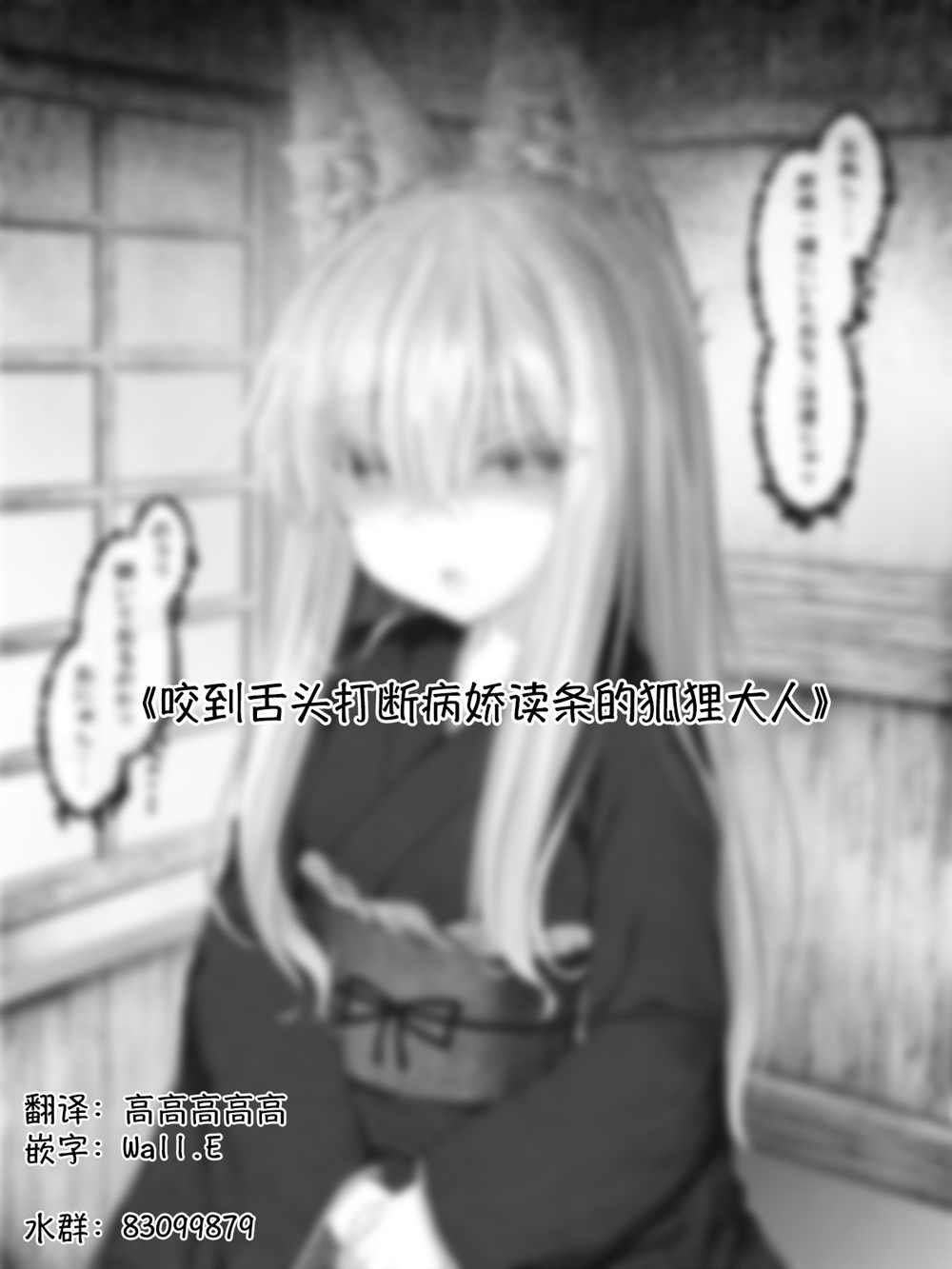 病娇白狐娘合集