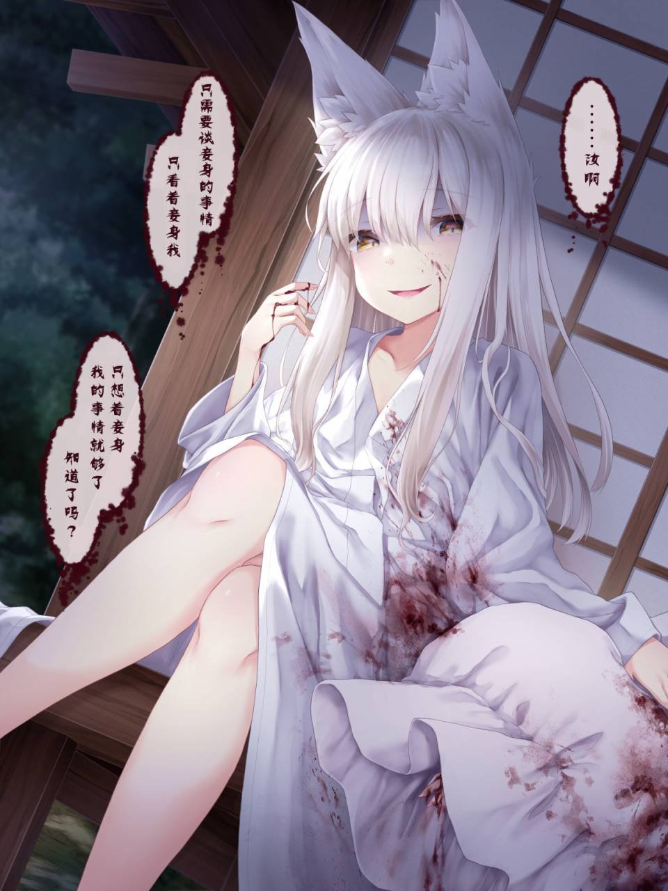 病娇狐狸第44话