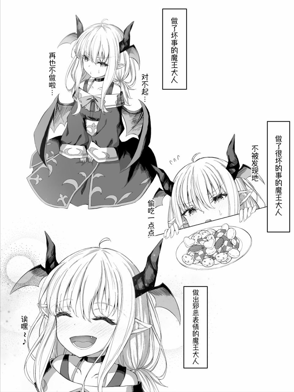 魔王篇2