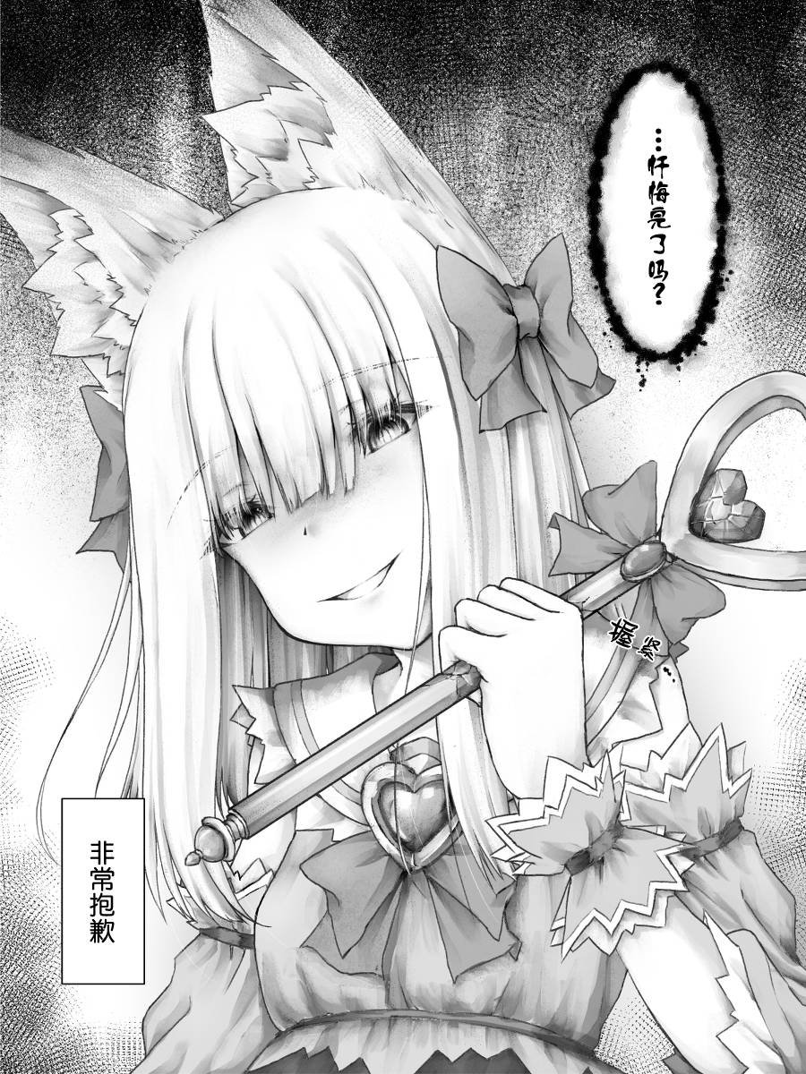 病娇狐狸04