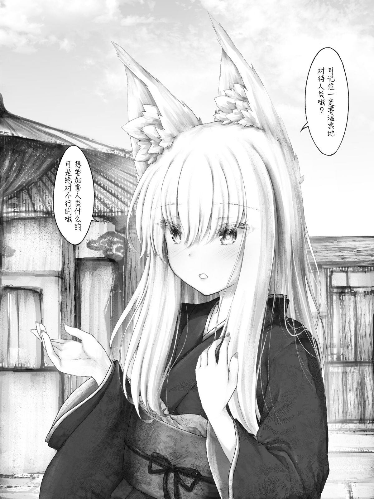病娇狐狸24