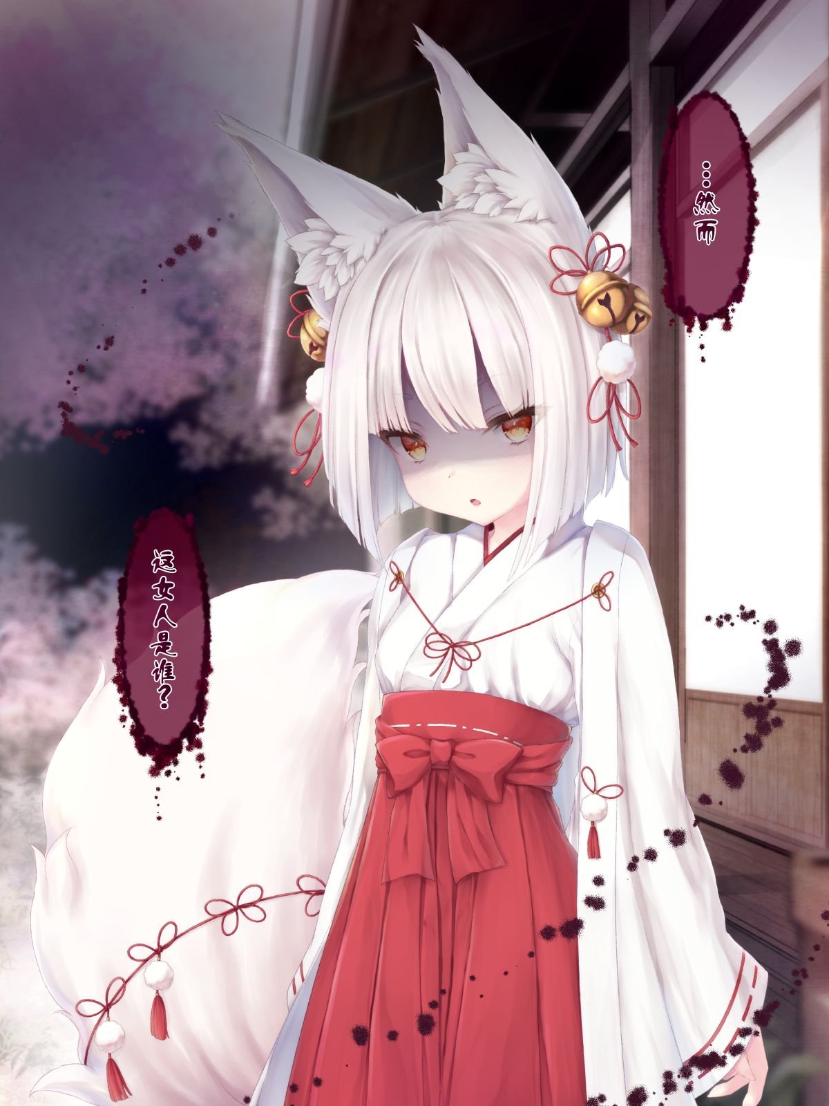 病娇狐狸30