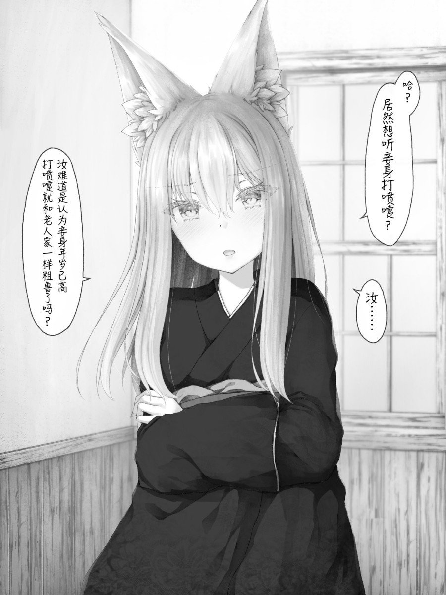 病娇狐狸43话