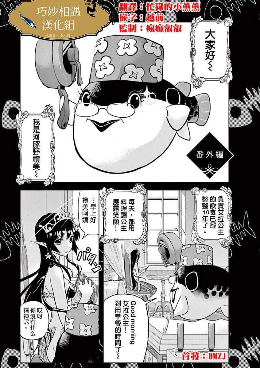 人鱼公主的大餐 番外篇