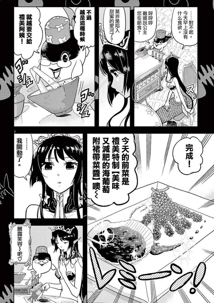 人鱼公主的大餐 番外篇