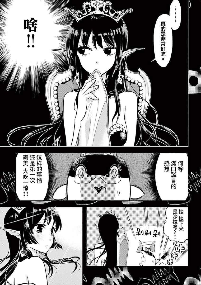 人鱼公主的大餐 番外篇