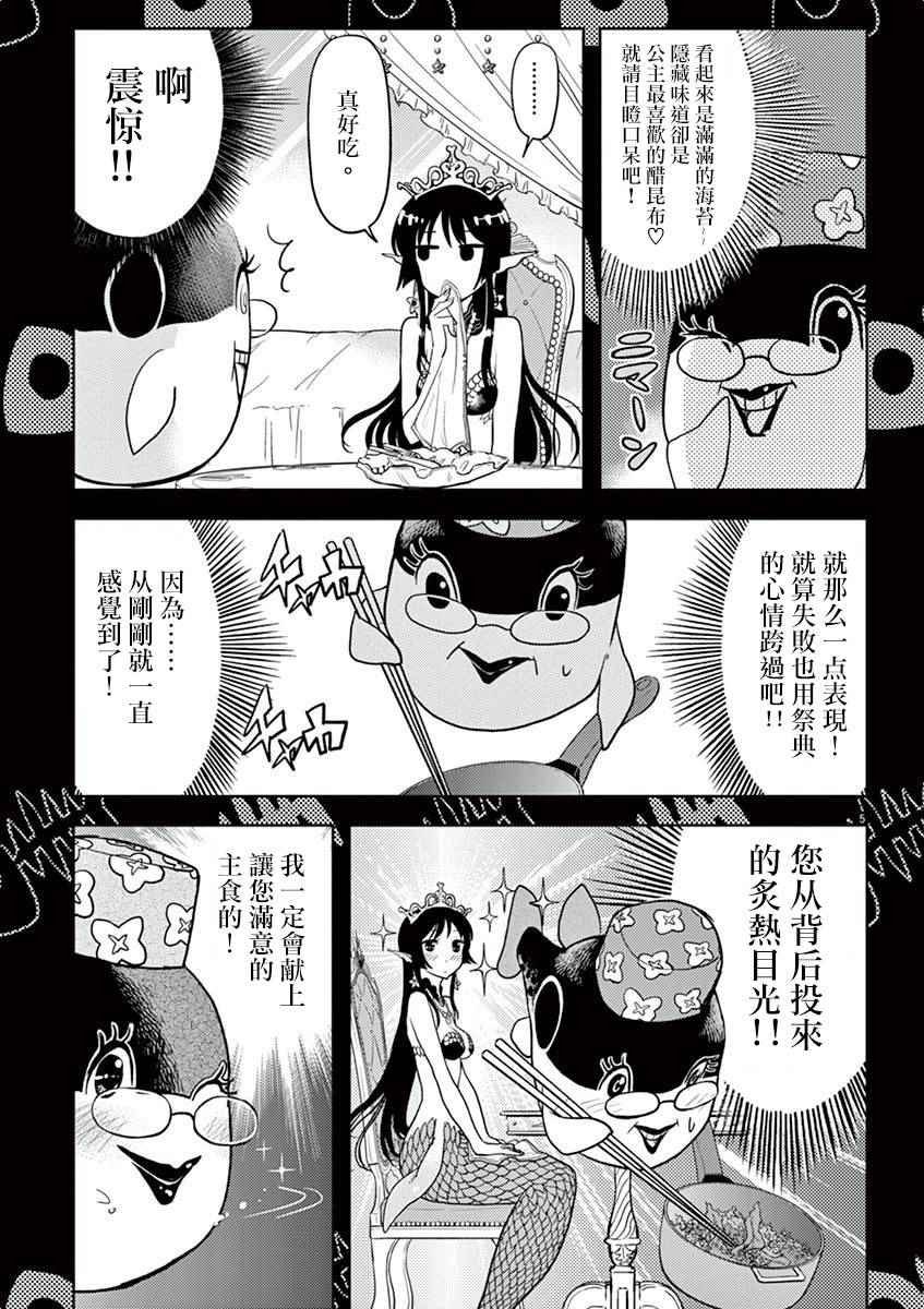 人鱼公主的大餐 番外篇