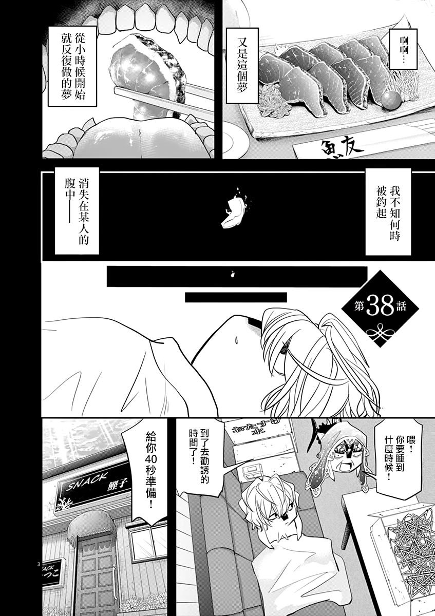 第38话