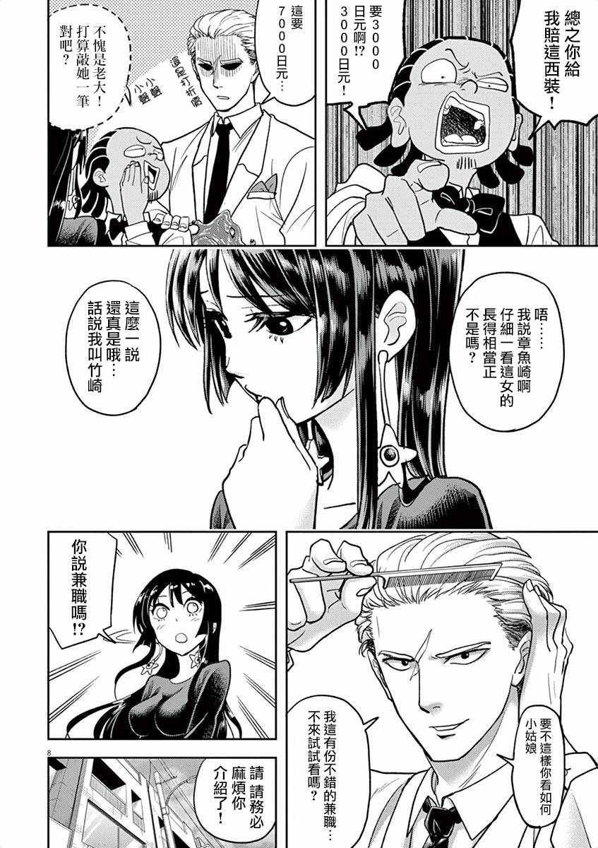 第8话