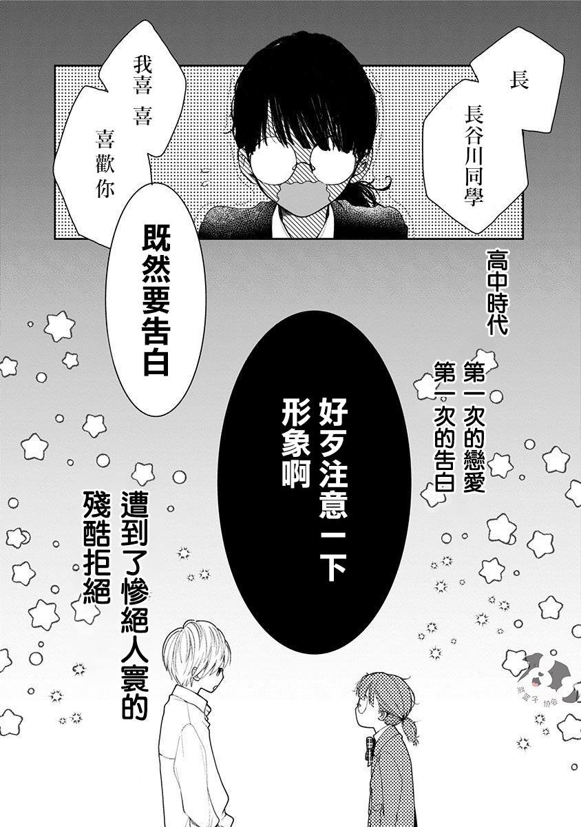第1话 初恋的诅咒