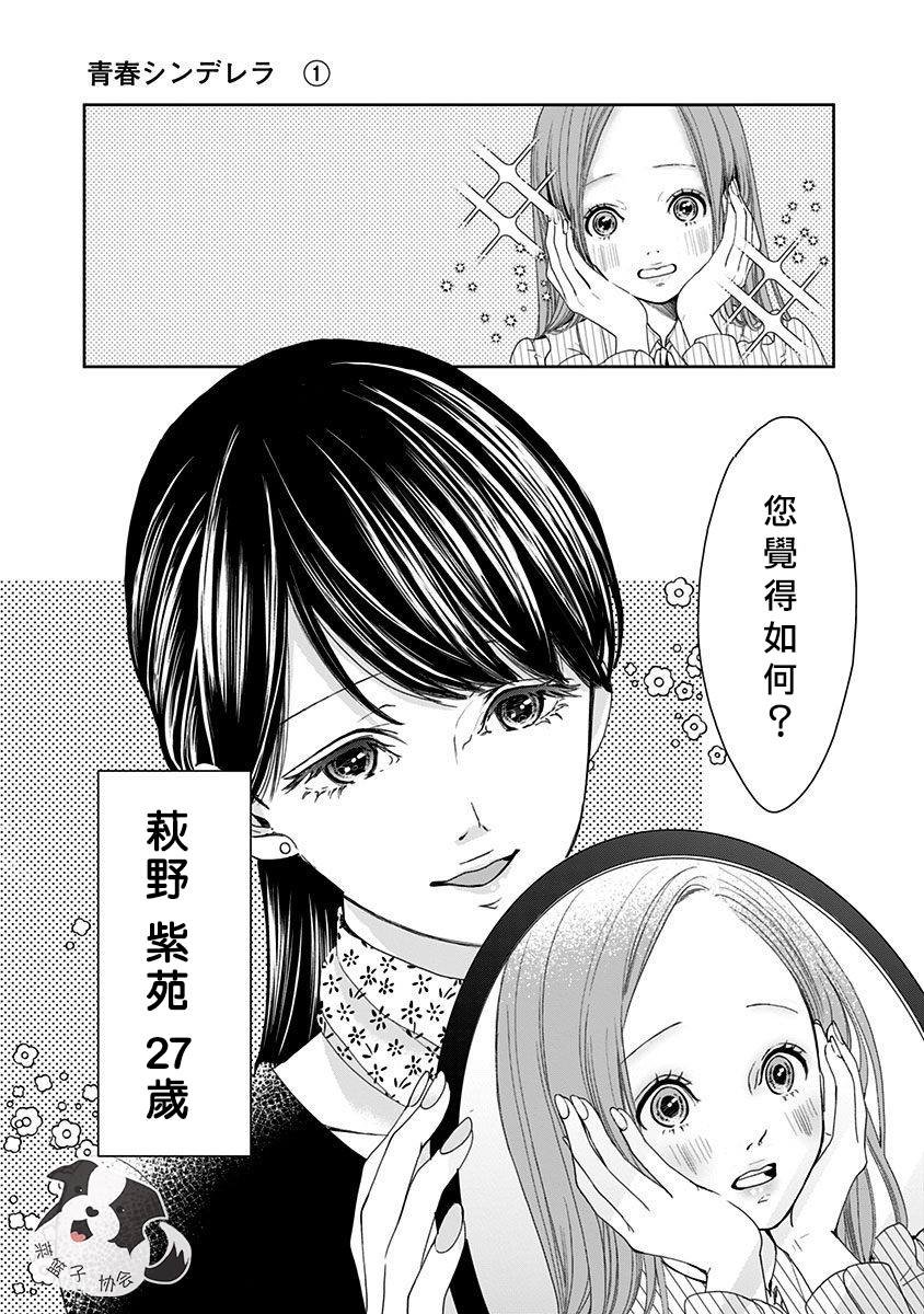 第1话 初恋的诅咒