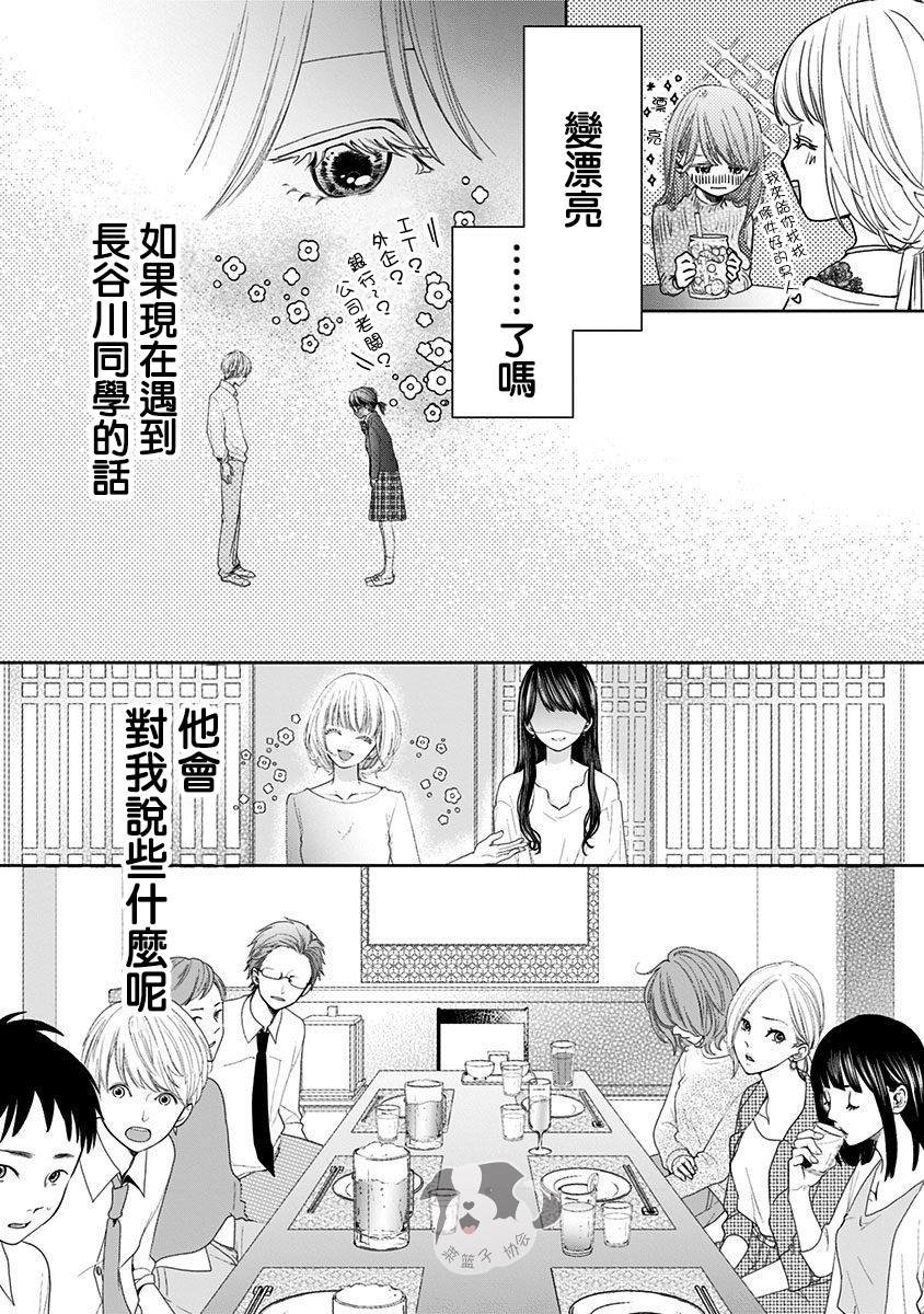 第1话 初恋的诅咒
