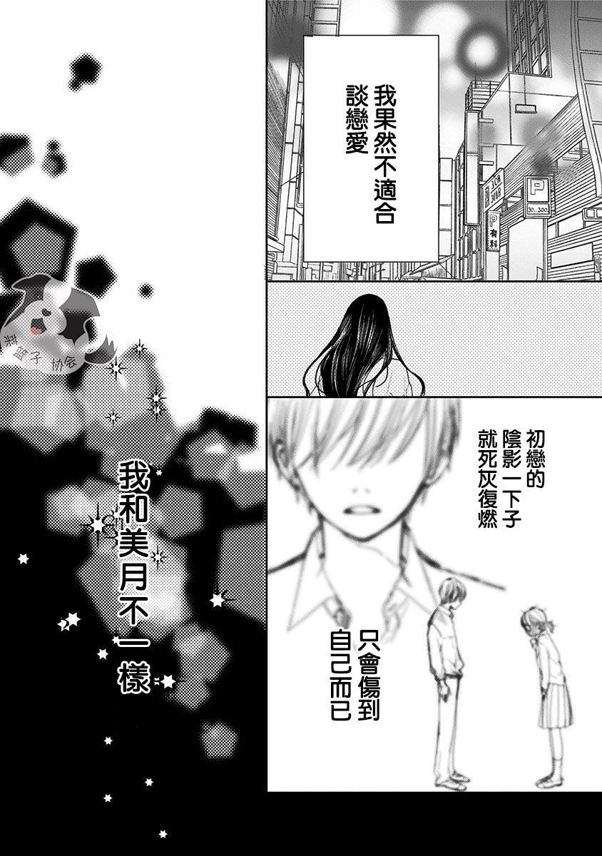第1话 初恋的诅咒