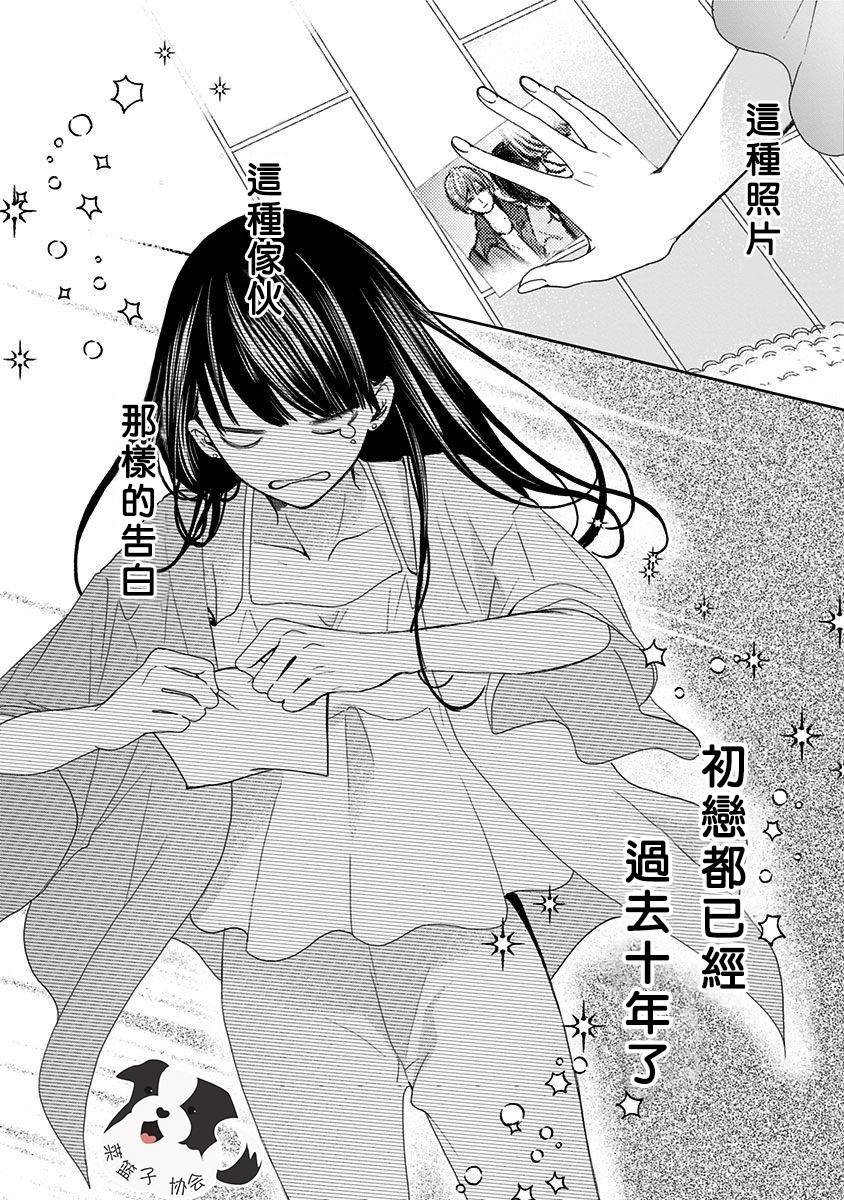第1话 初恋的诅咒